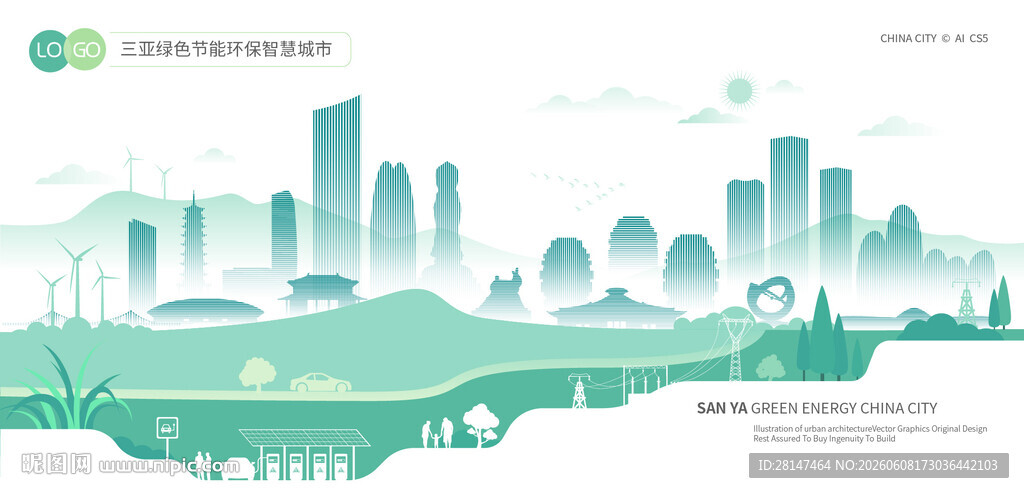 三亚绿色节能环保智慧城市