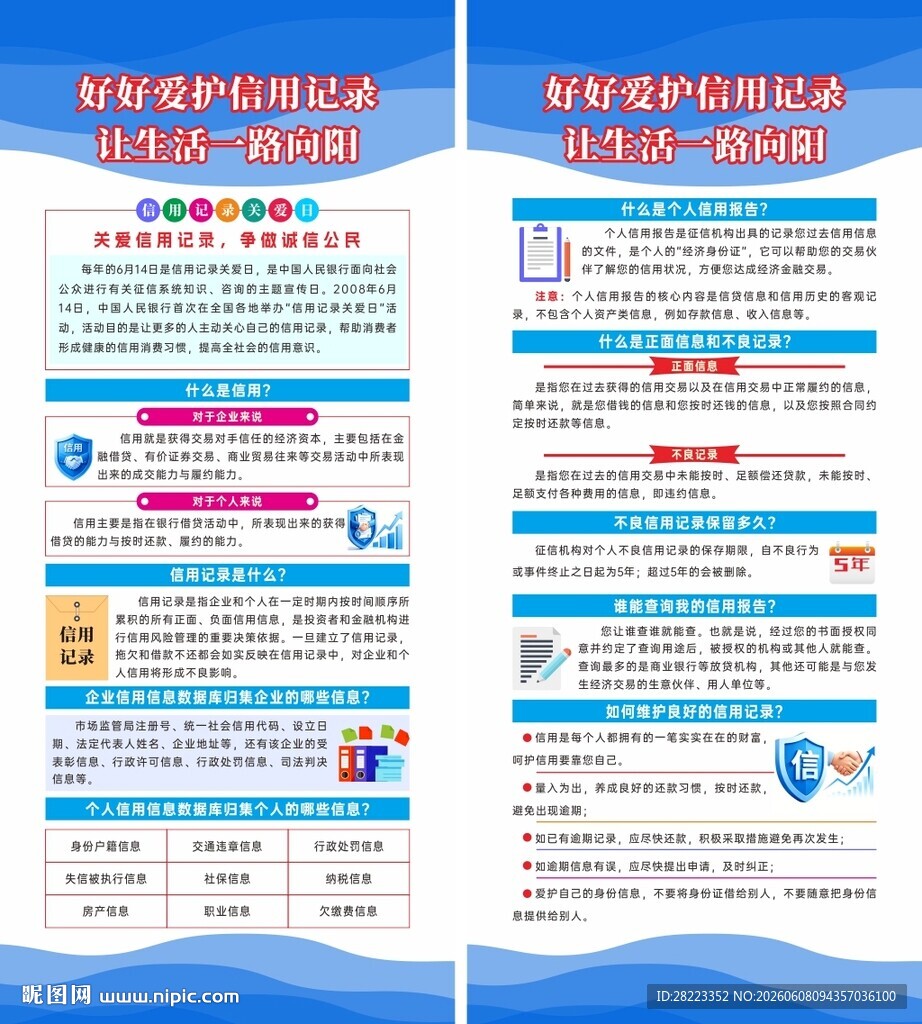 信用记录关爱日展架易拉宝