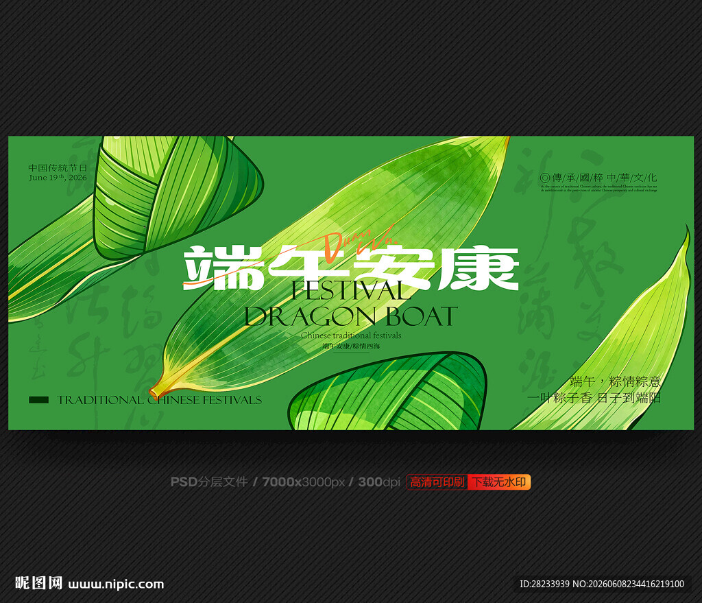 端午