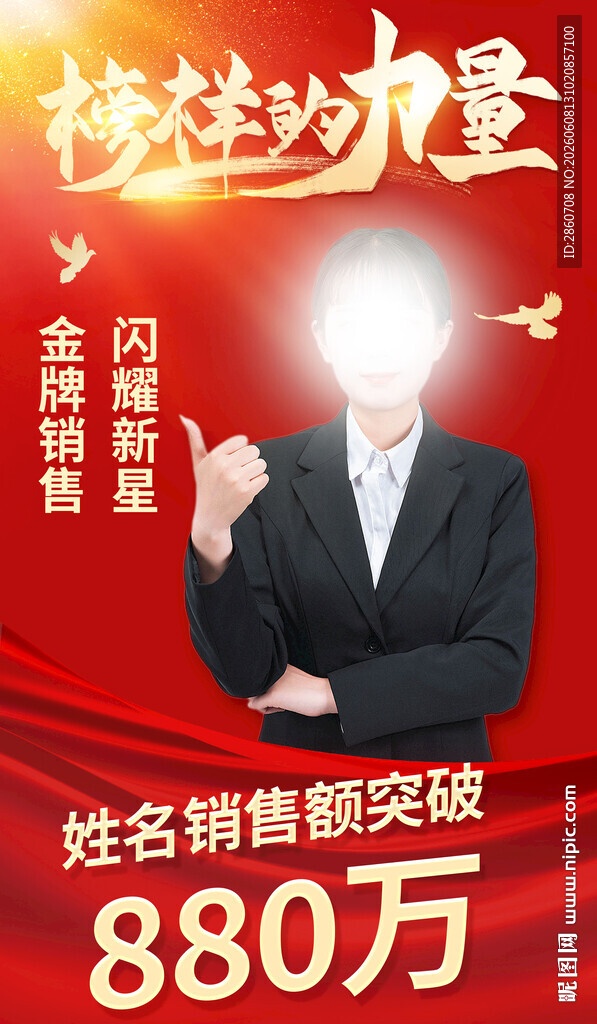 销售冠军展示傲人业绩