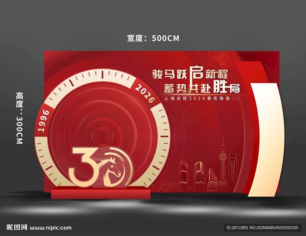 红色30周年签到美陈