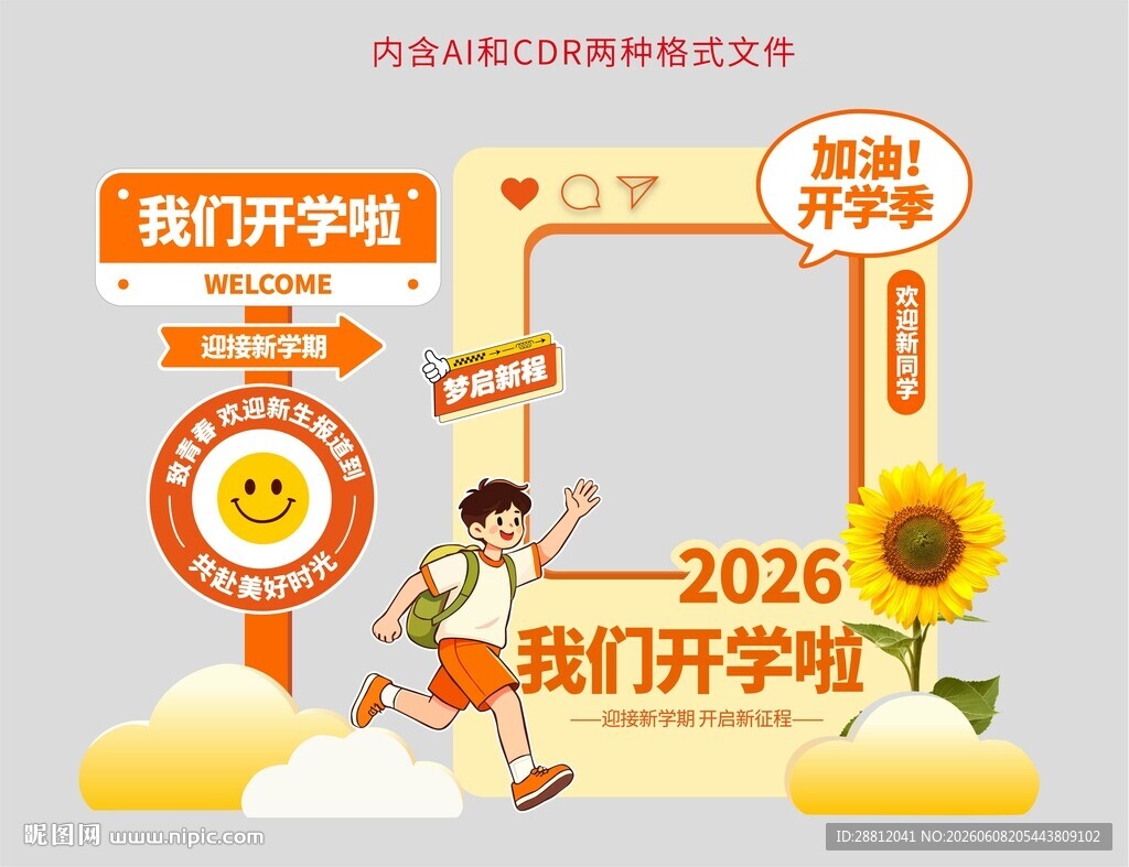 开学美陈