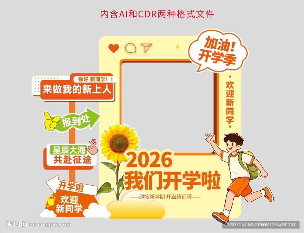 开学美陈