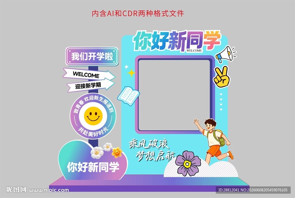 开学美陈