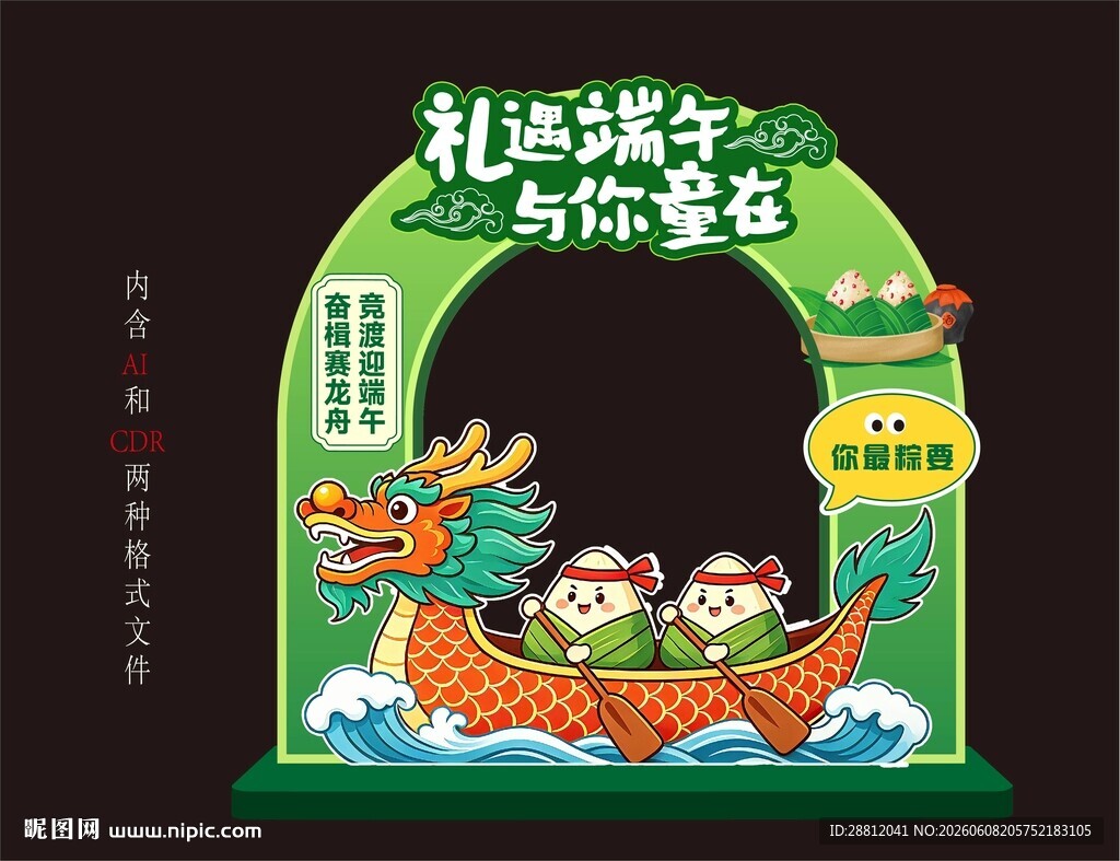 端午节美陈