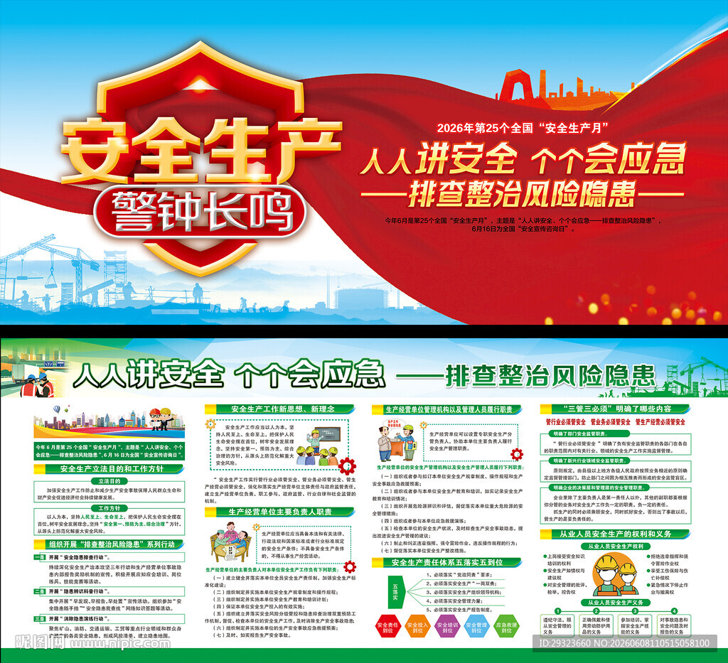 2026年全国安全生产月