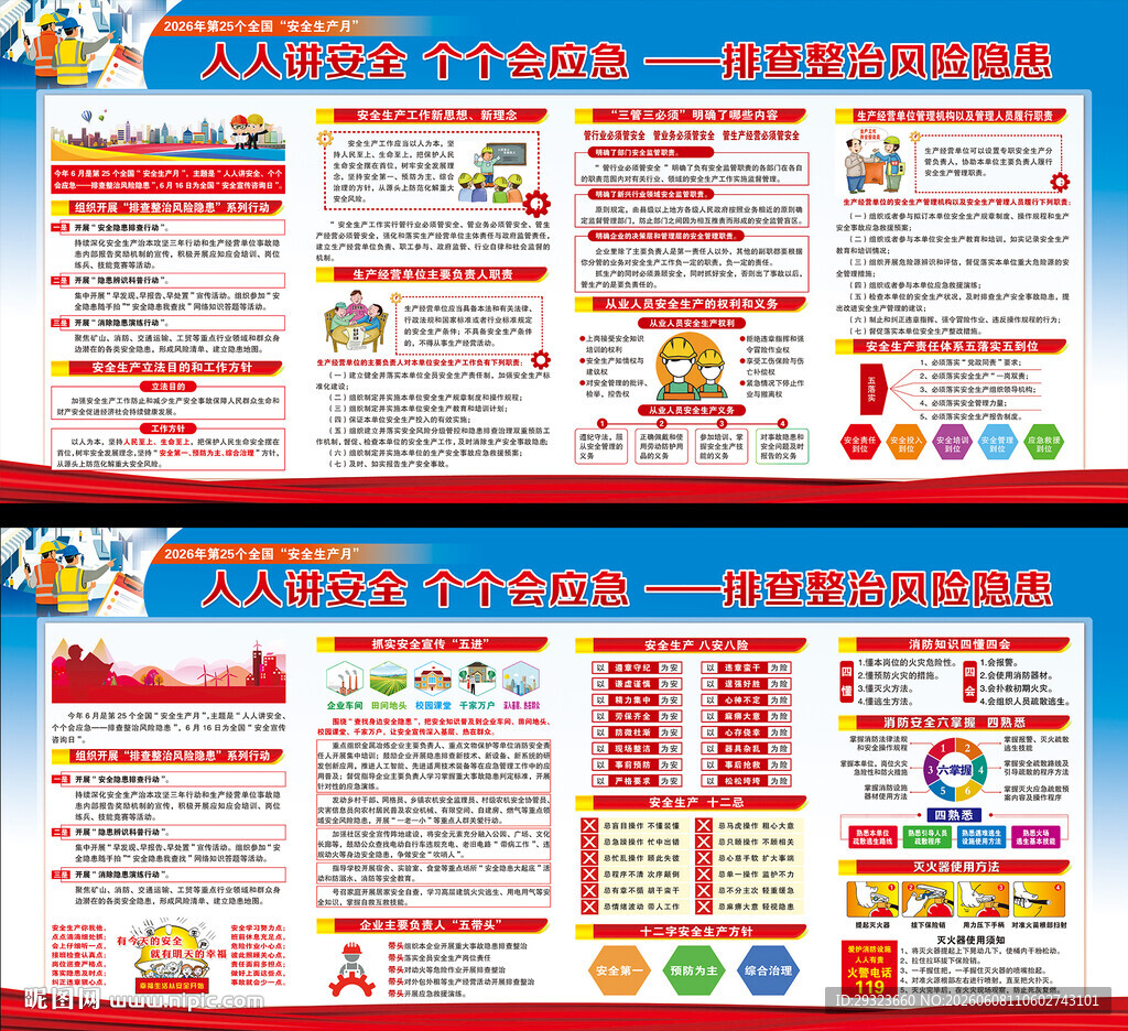 2026年全国安全生产月