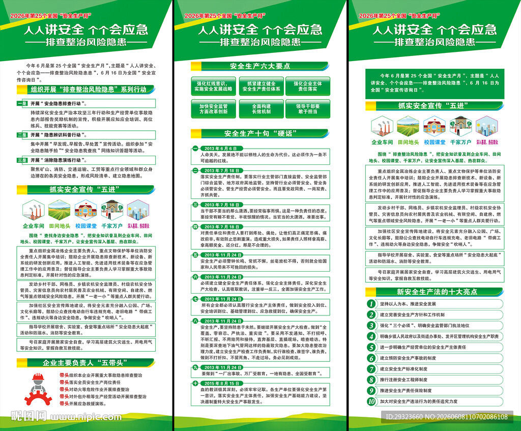 全国安全生产月展架