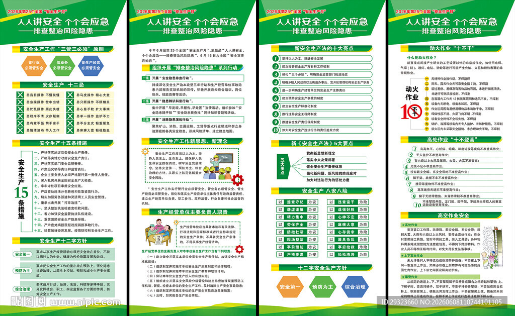 全国安全生产月展架