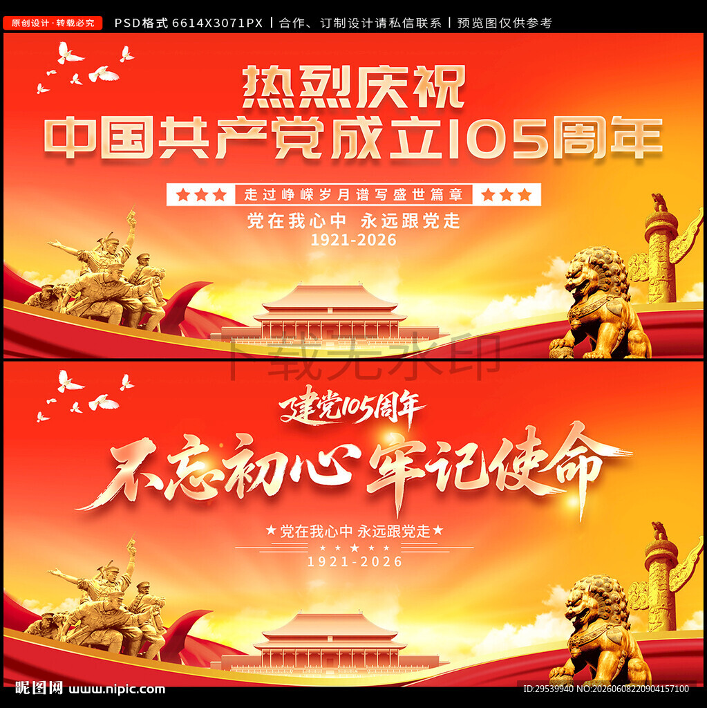 建党105周年