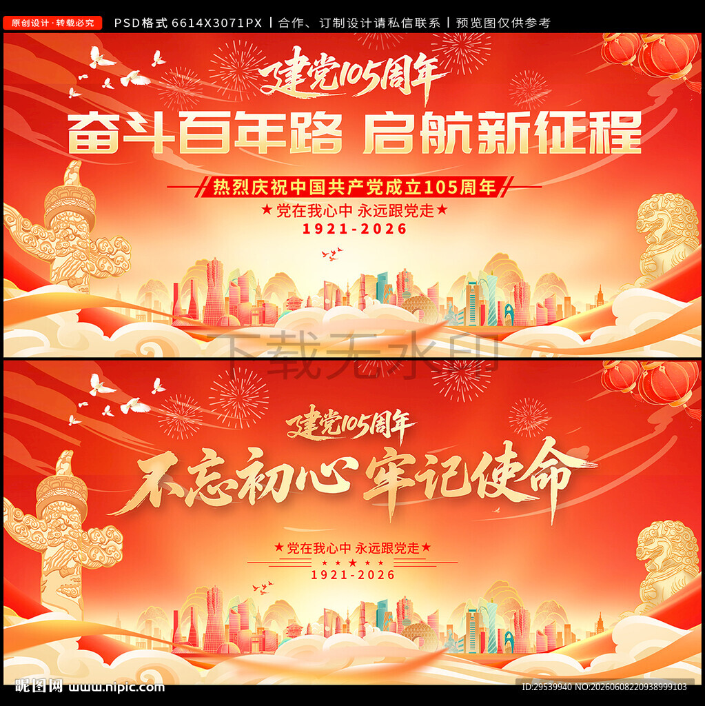 建党105周年