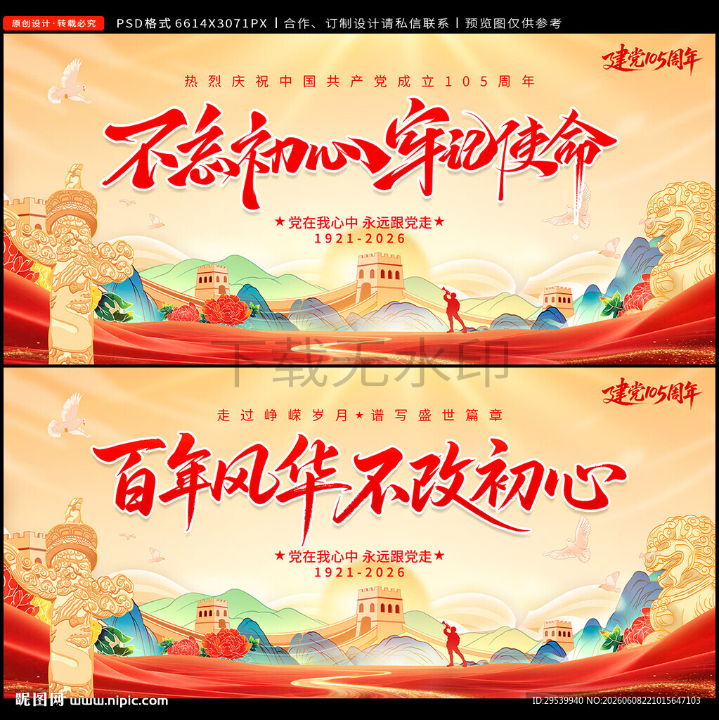建党105周年