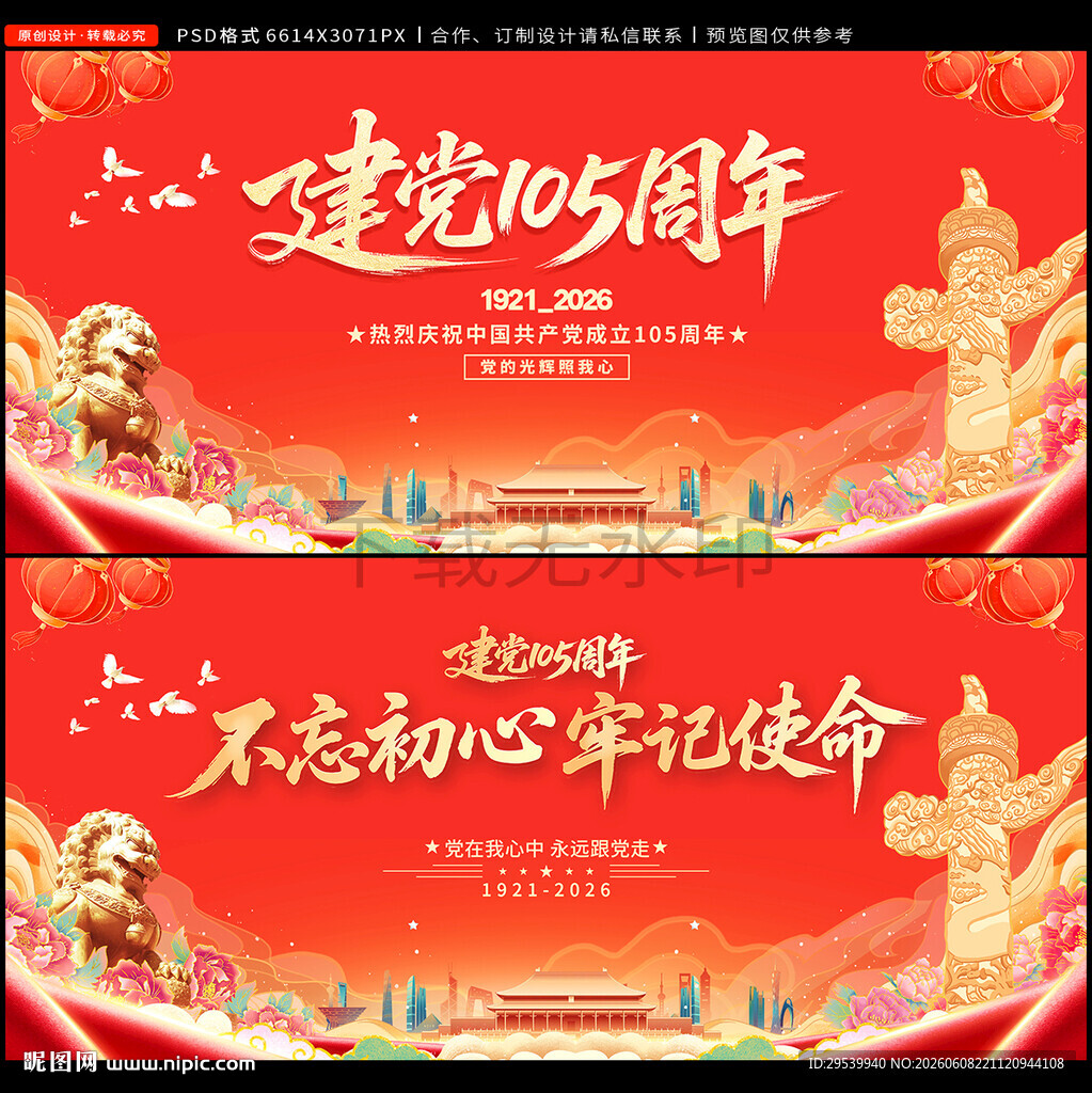 建党105周年