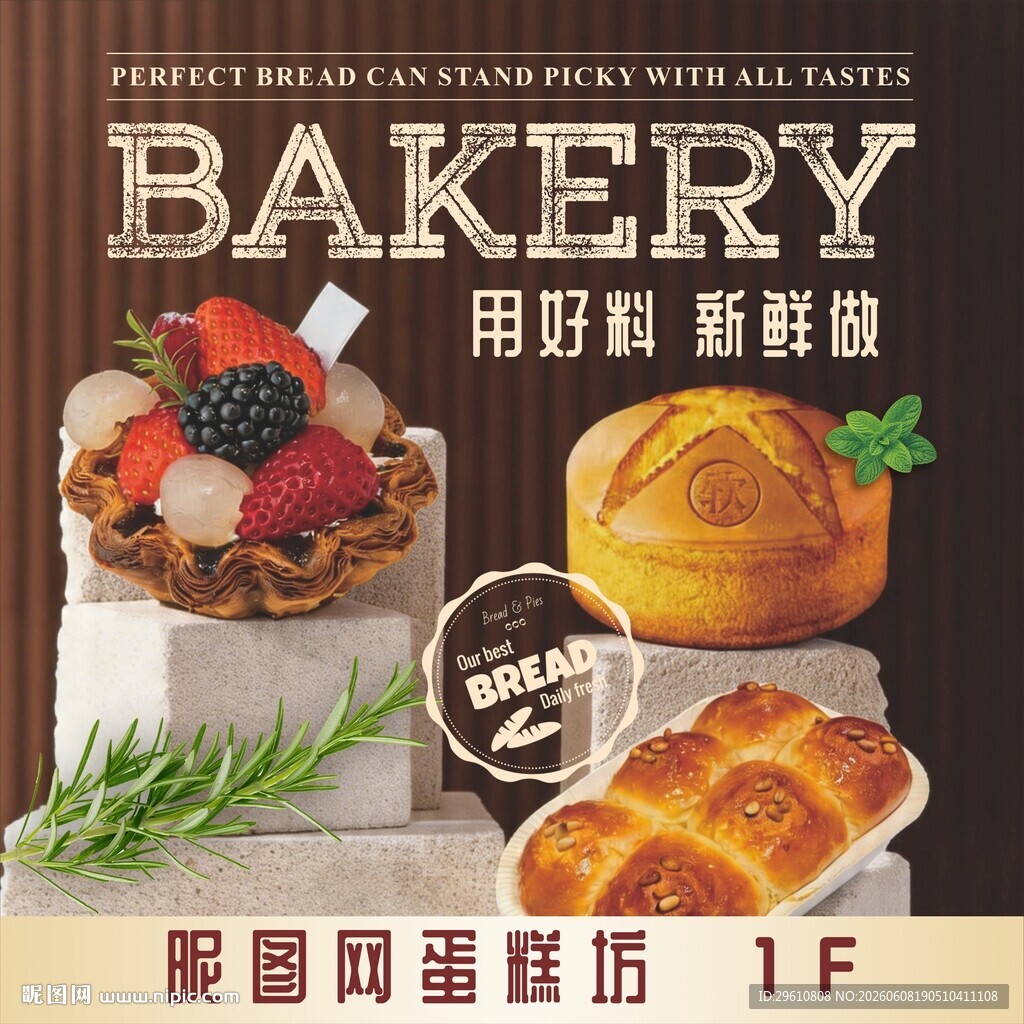 美味烘焙蛋糕店主KV  主形象