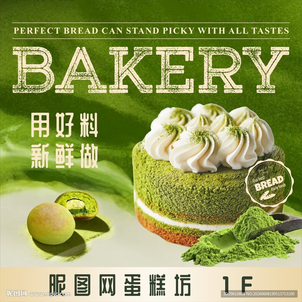 烘焙蛋糕主KV 户外形象
