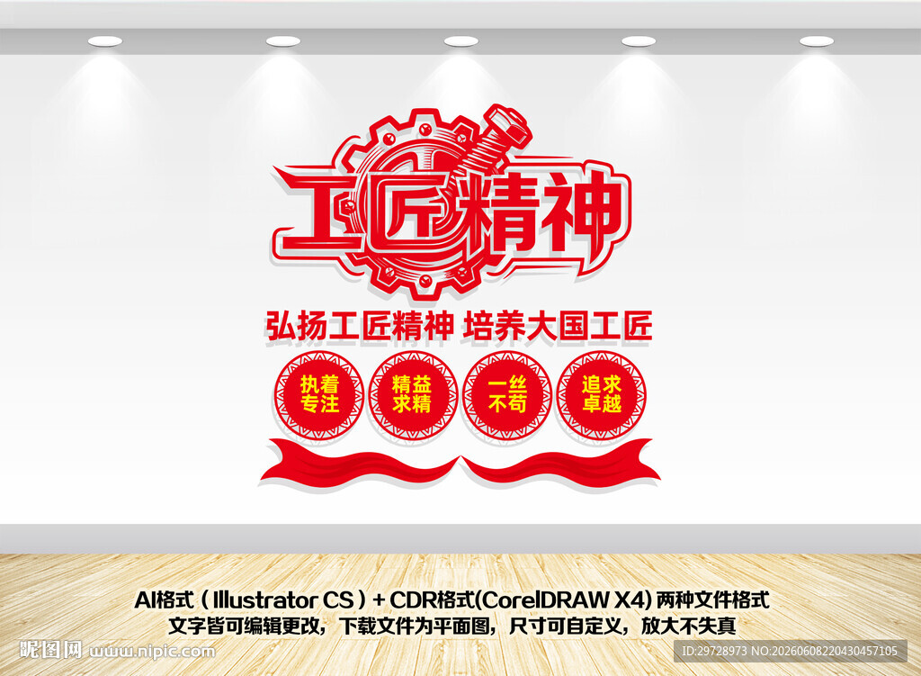 竖版工匠精神文化墙