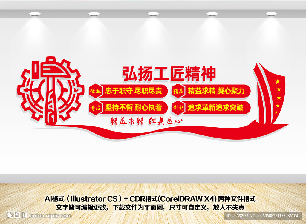 弘扬工匠精神文化墙
