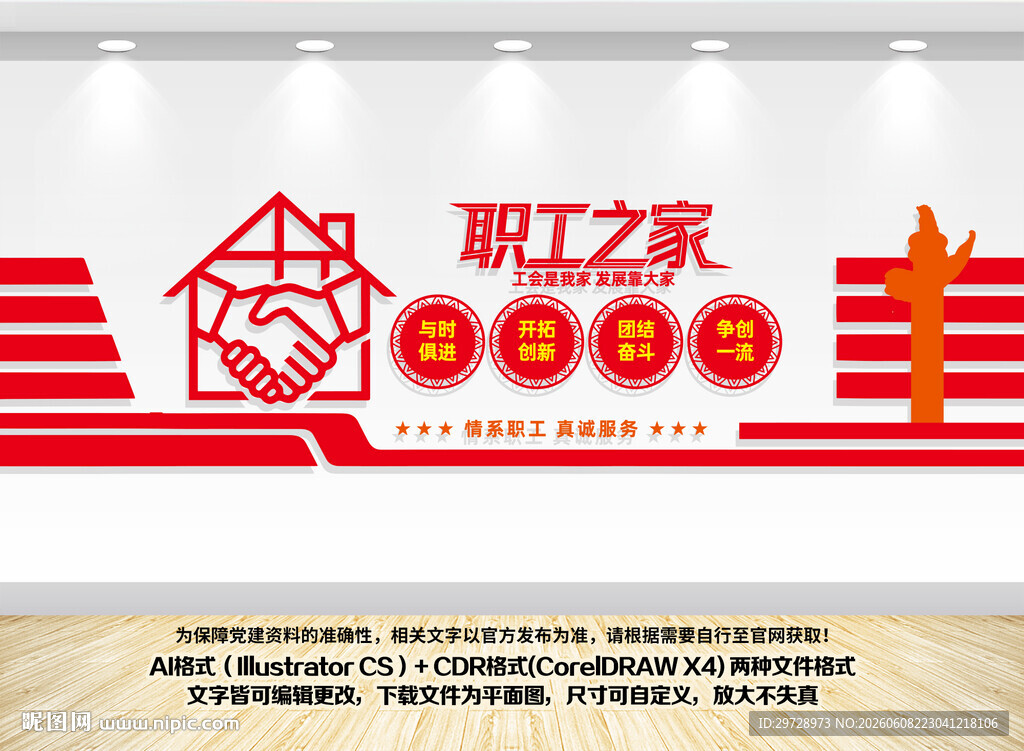 职工之家文化墙
