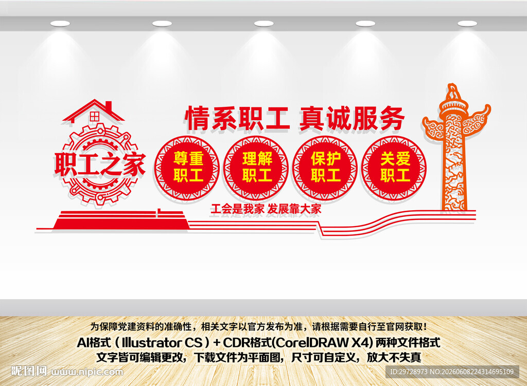 工会文化墙