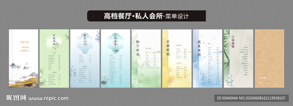 国风菜单设计