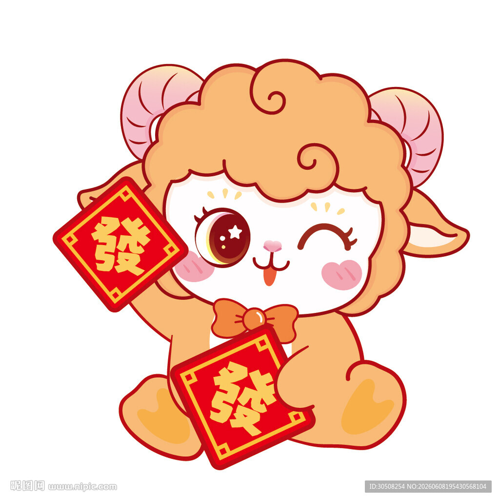 可爱小羊贺岁拿福字