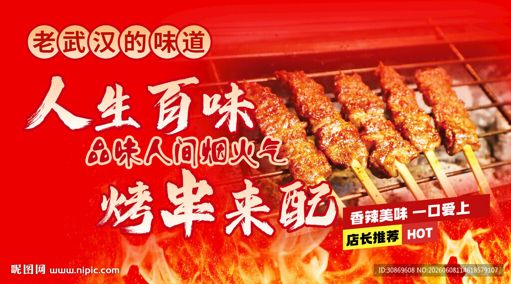 烤串灯箱设