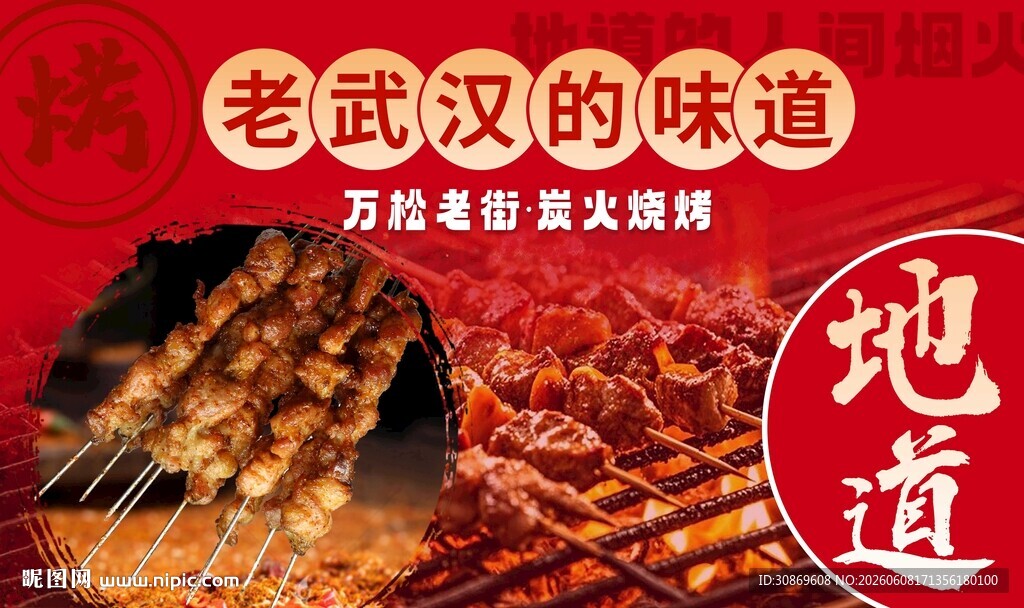 烤串灯箱设计