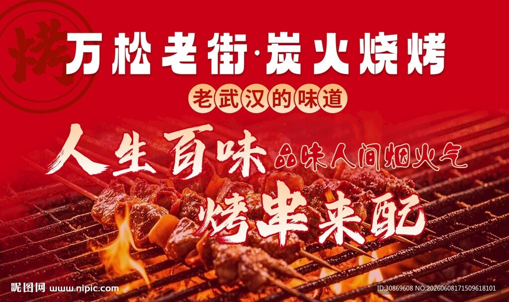 烤串灯箱设计