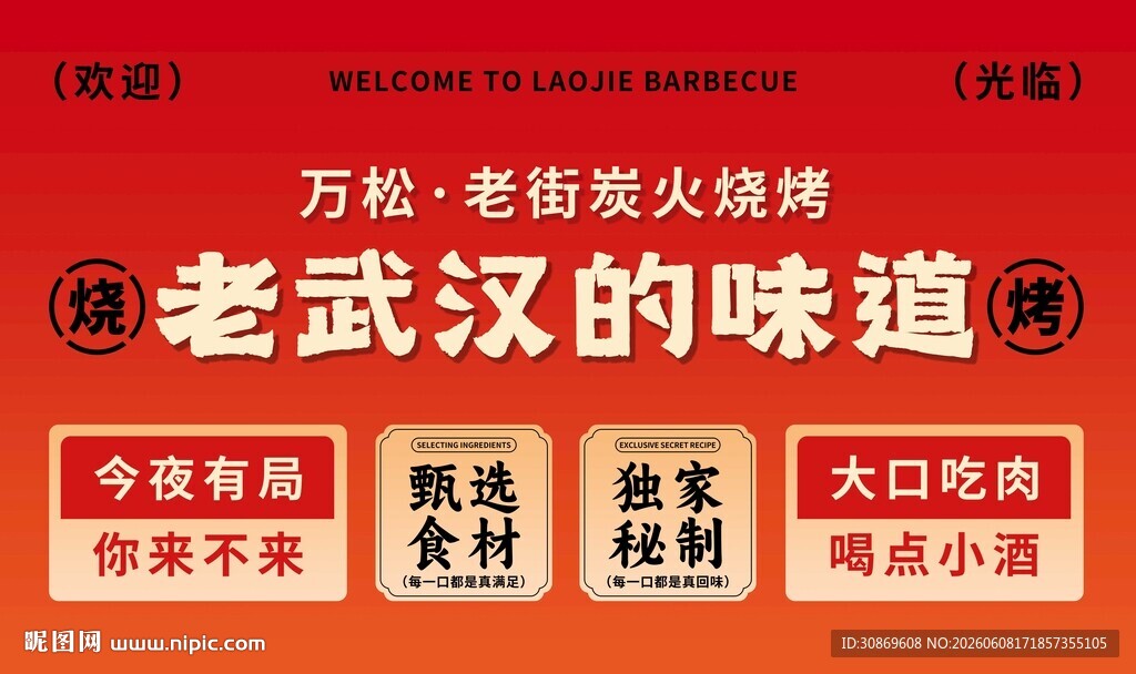 烤串灯箱设计