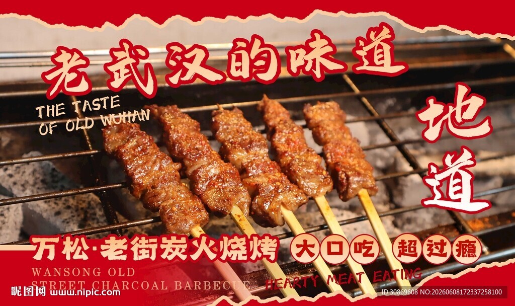 烤串灯箱设计