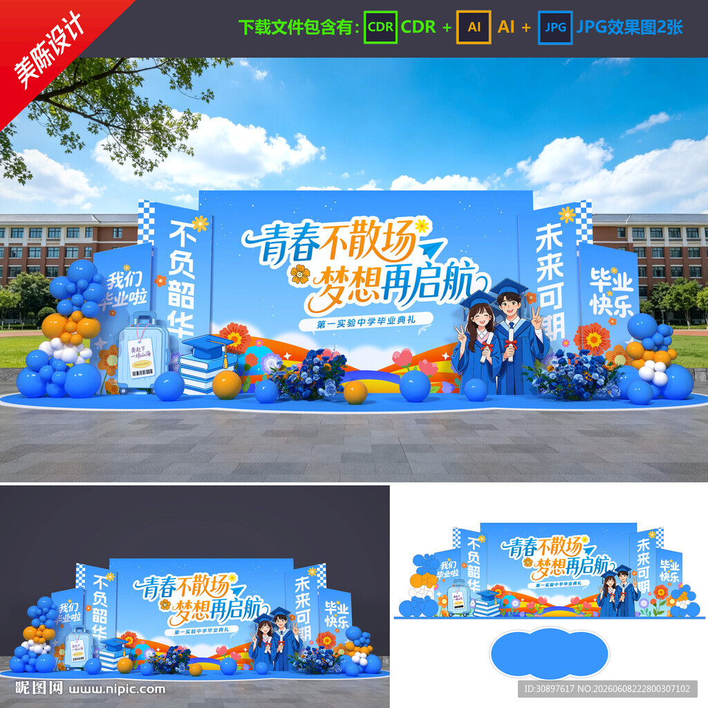 毕业美陈 