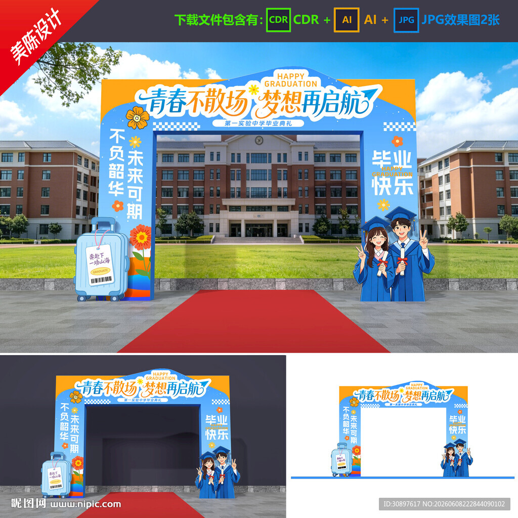 毕业拱门