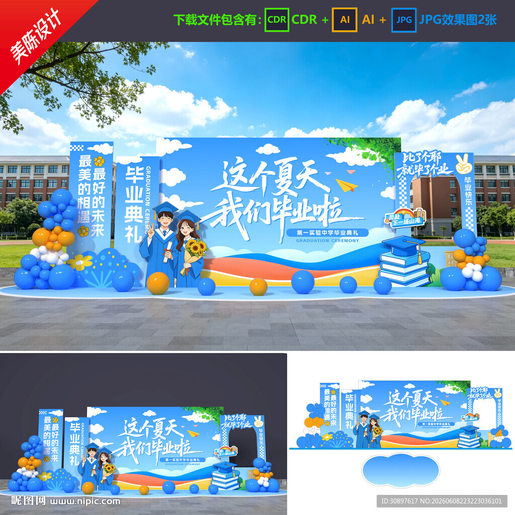 毕业美陈 