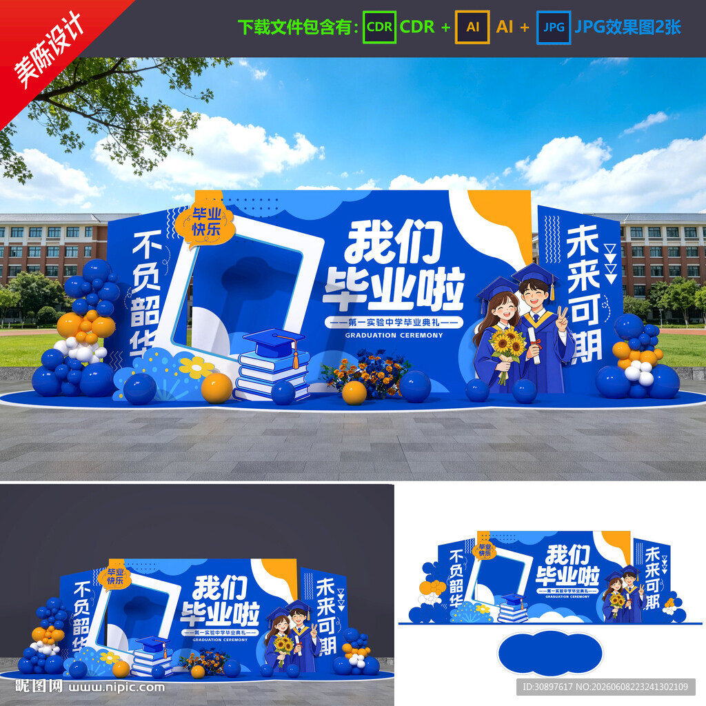 毕业美陈 