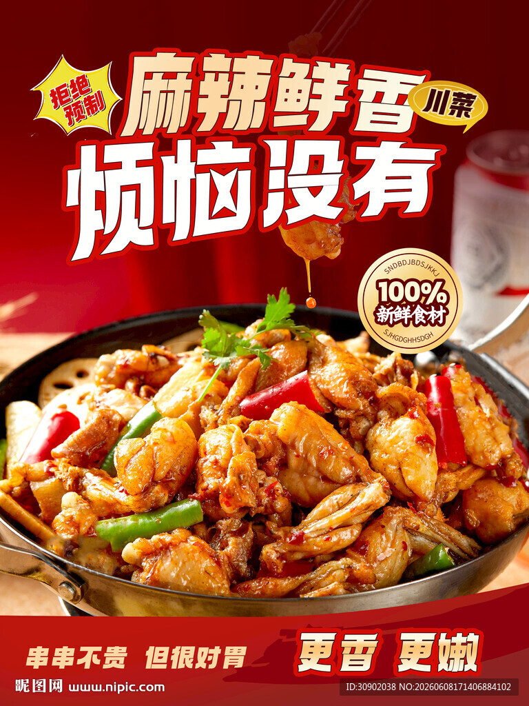 麻辣鲜香的美味牛蛙锅