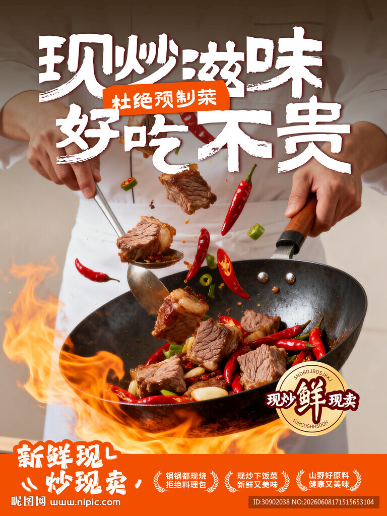 现炒美味好吃不贵的佳肴