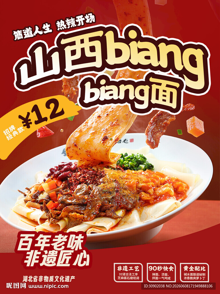山西biang面舌尖上的美味