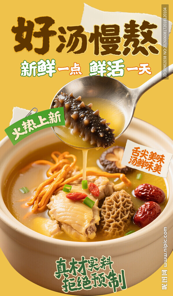 好汤慢熬鲜香诱人