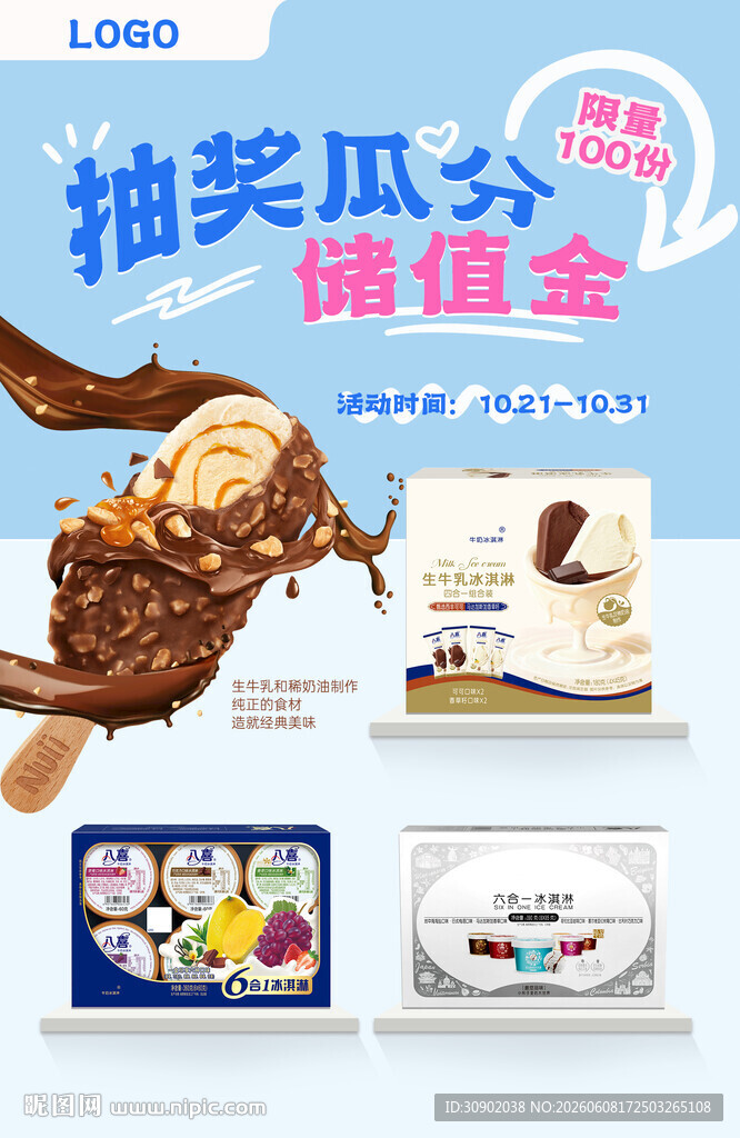 冰激凌瓜分储值金优惠活动