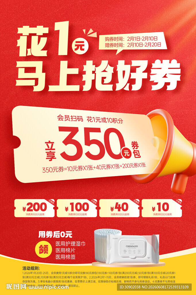 1元抢350元优惠券活动