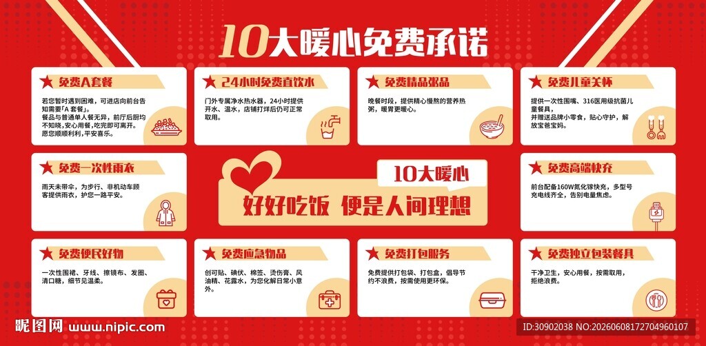 10大暖心服务海报