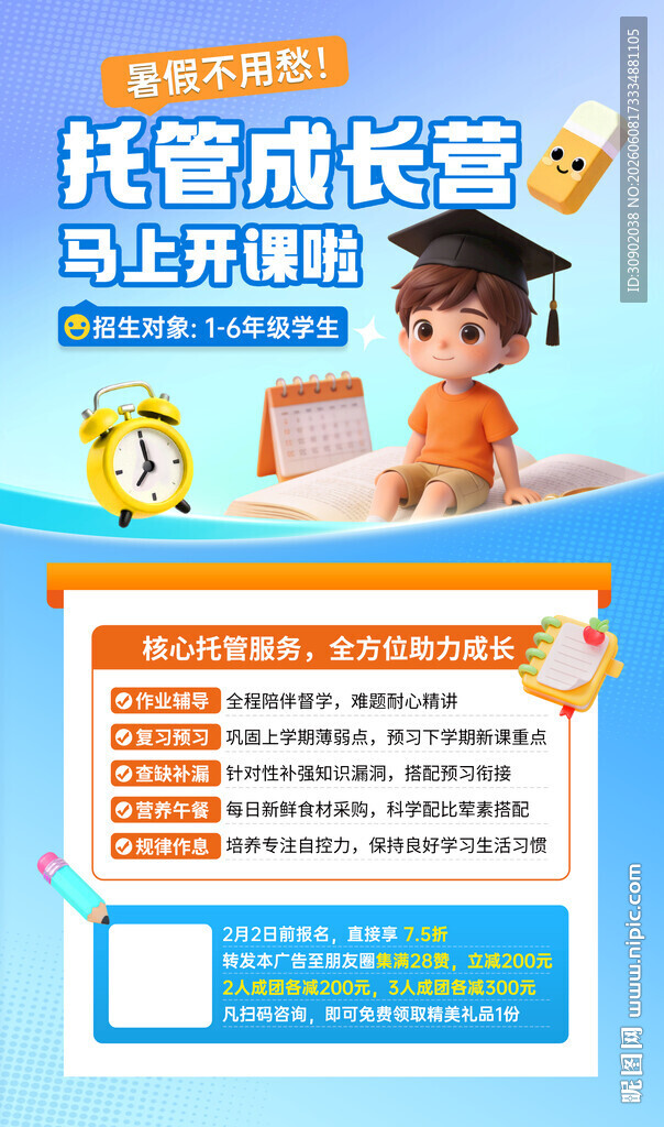 托管班助力孩子成长