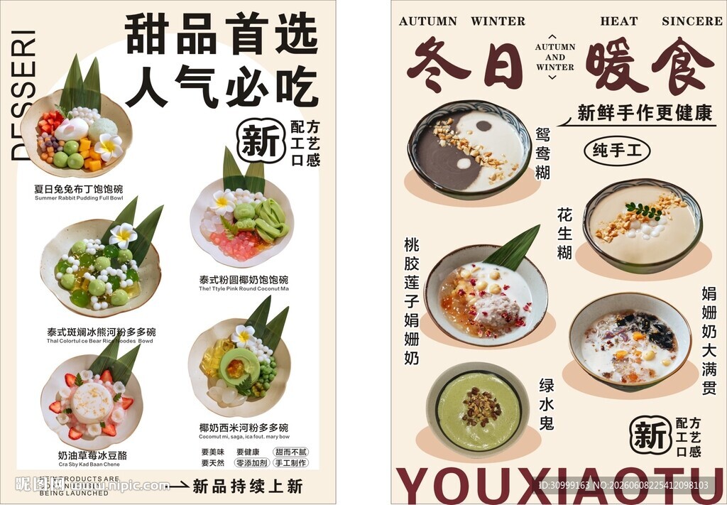 甜品