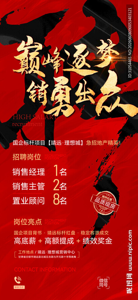 招聘
