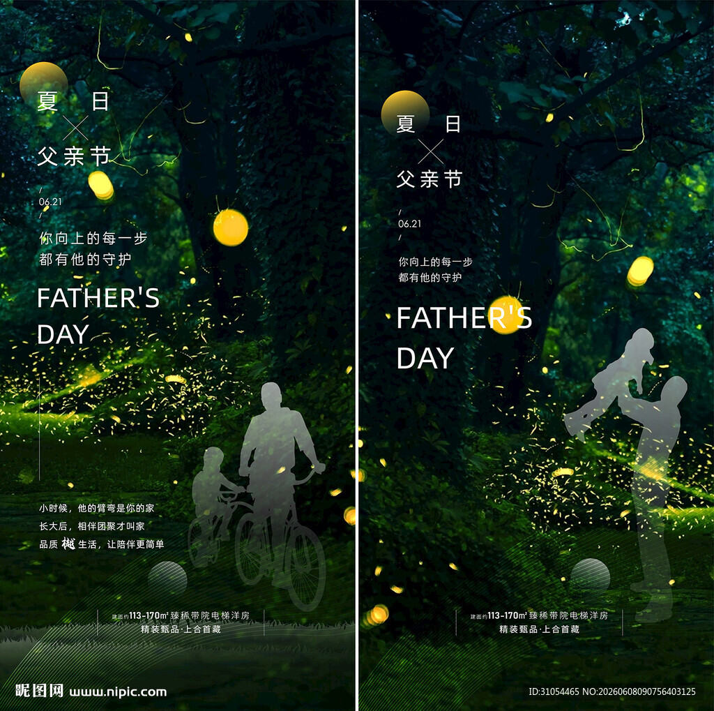 父亲节 夏至
