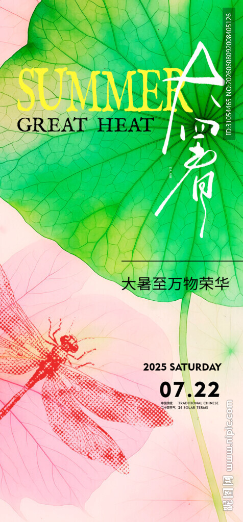 夏至 小暑 大暑  