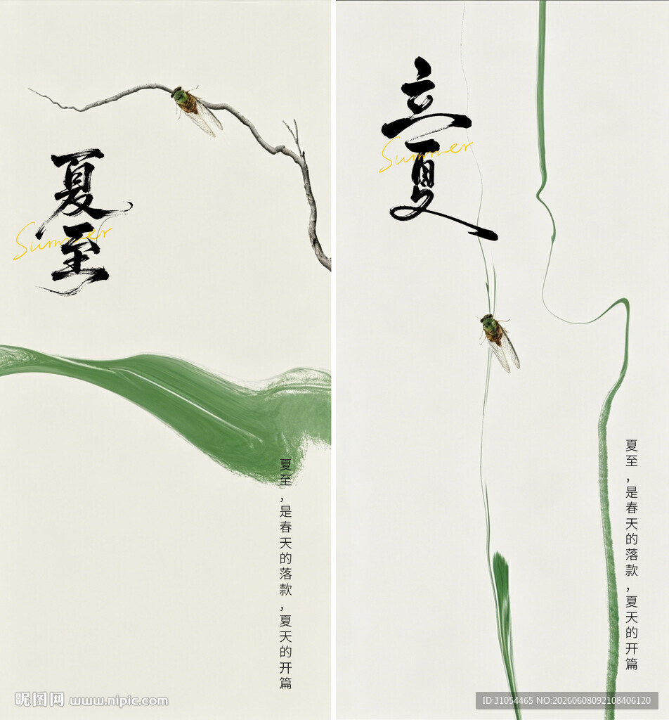 夏至 小暑 大暑   