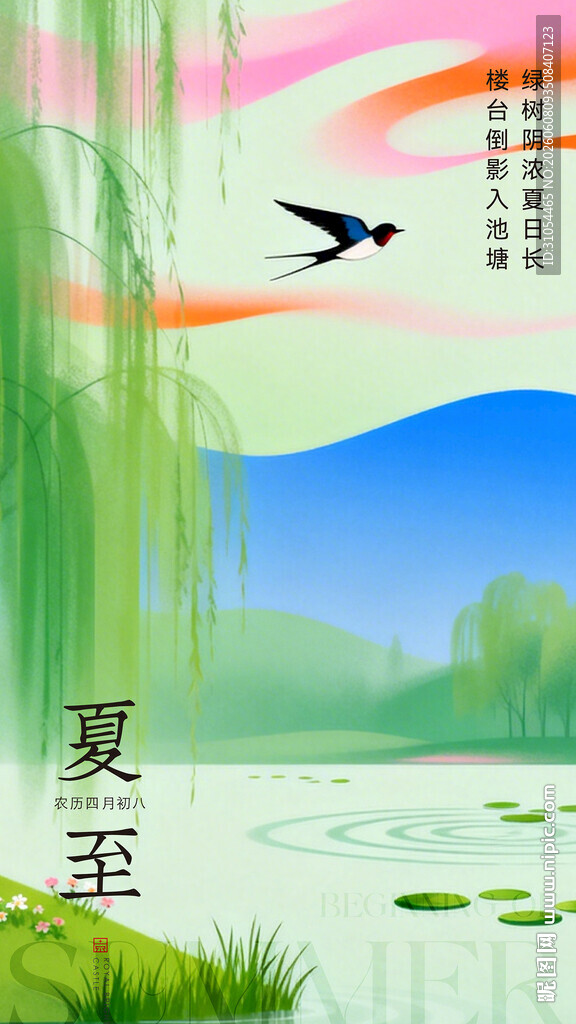 夏至  