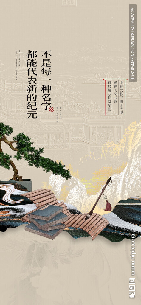 中式地产 