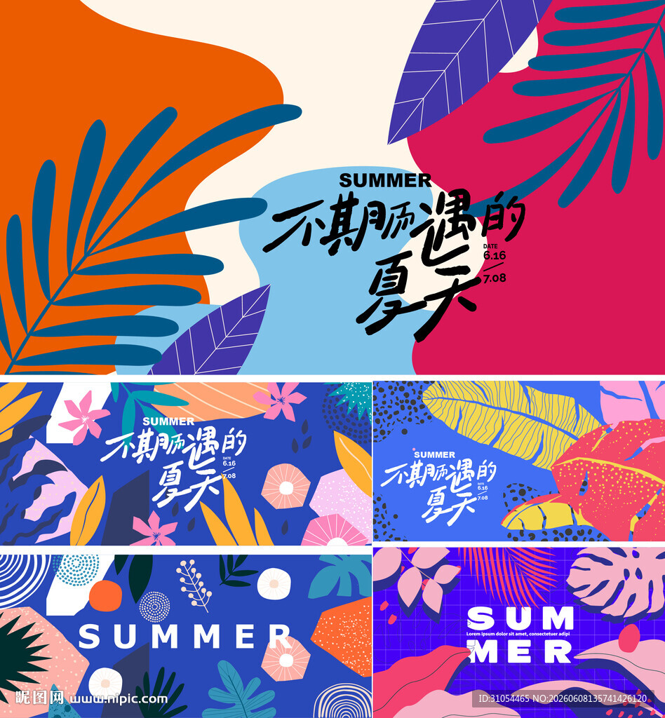 夏日 